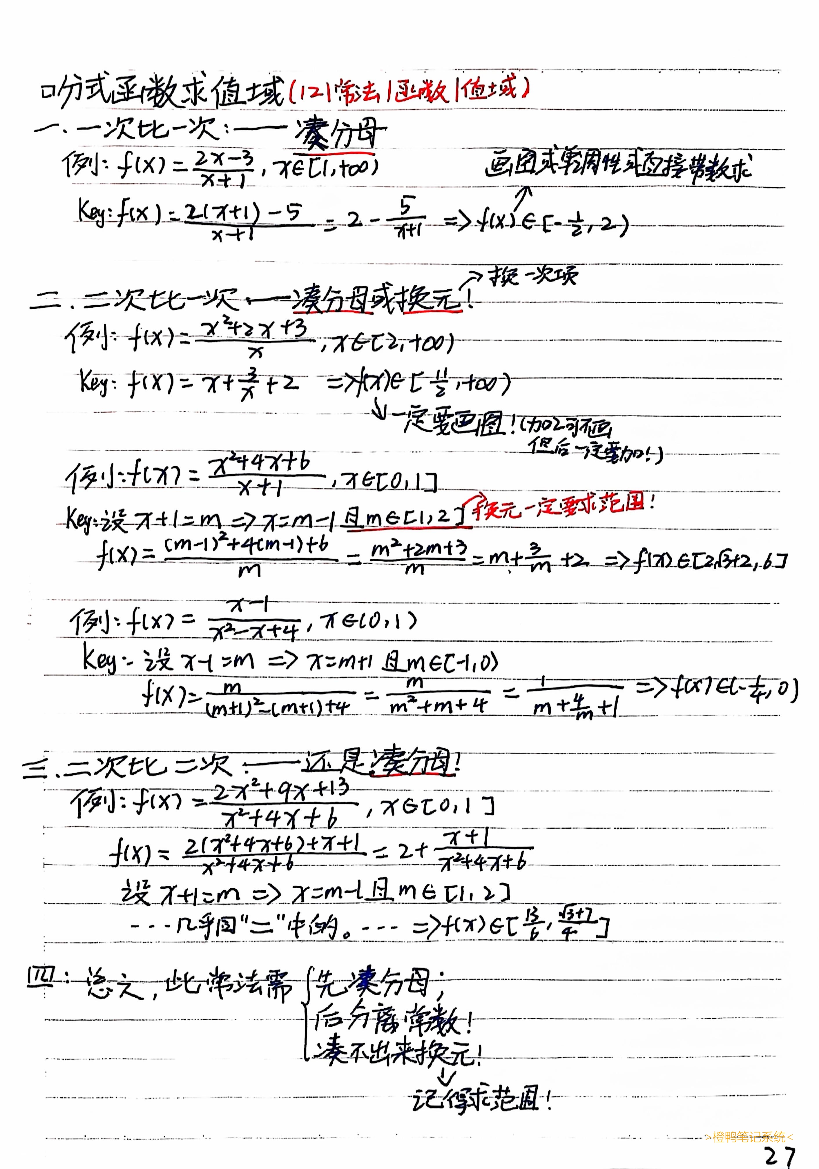 分式函数求值域